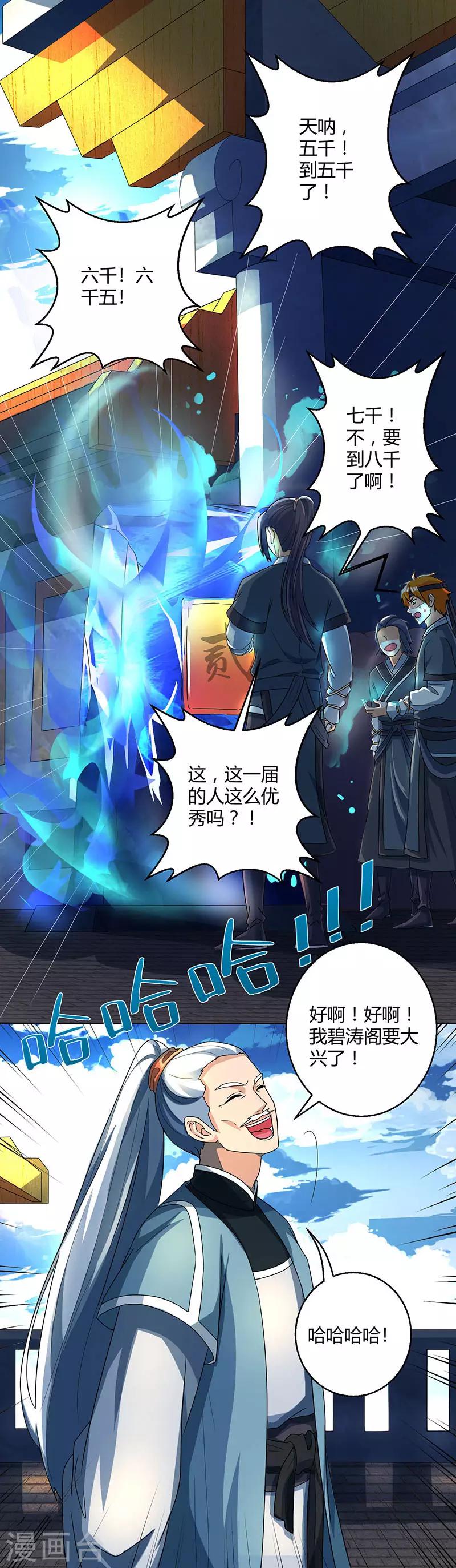 独步逍遥漫画,第45话 玩大发了！2图