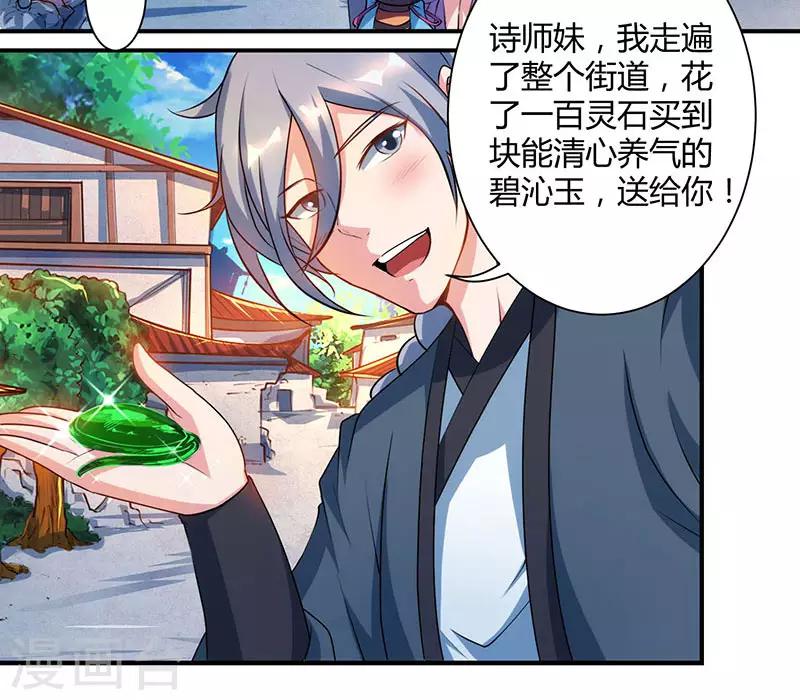独步逍遥漫画,第83话 撩妹王者2图