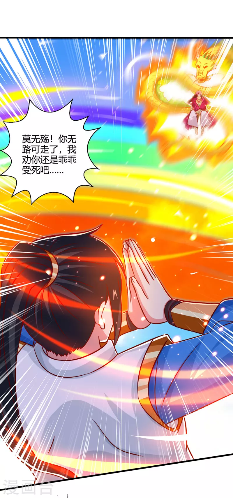 独步逍遥漫画,第399话 算你运气好2图