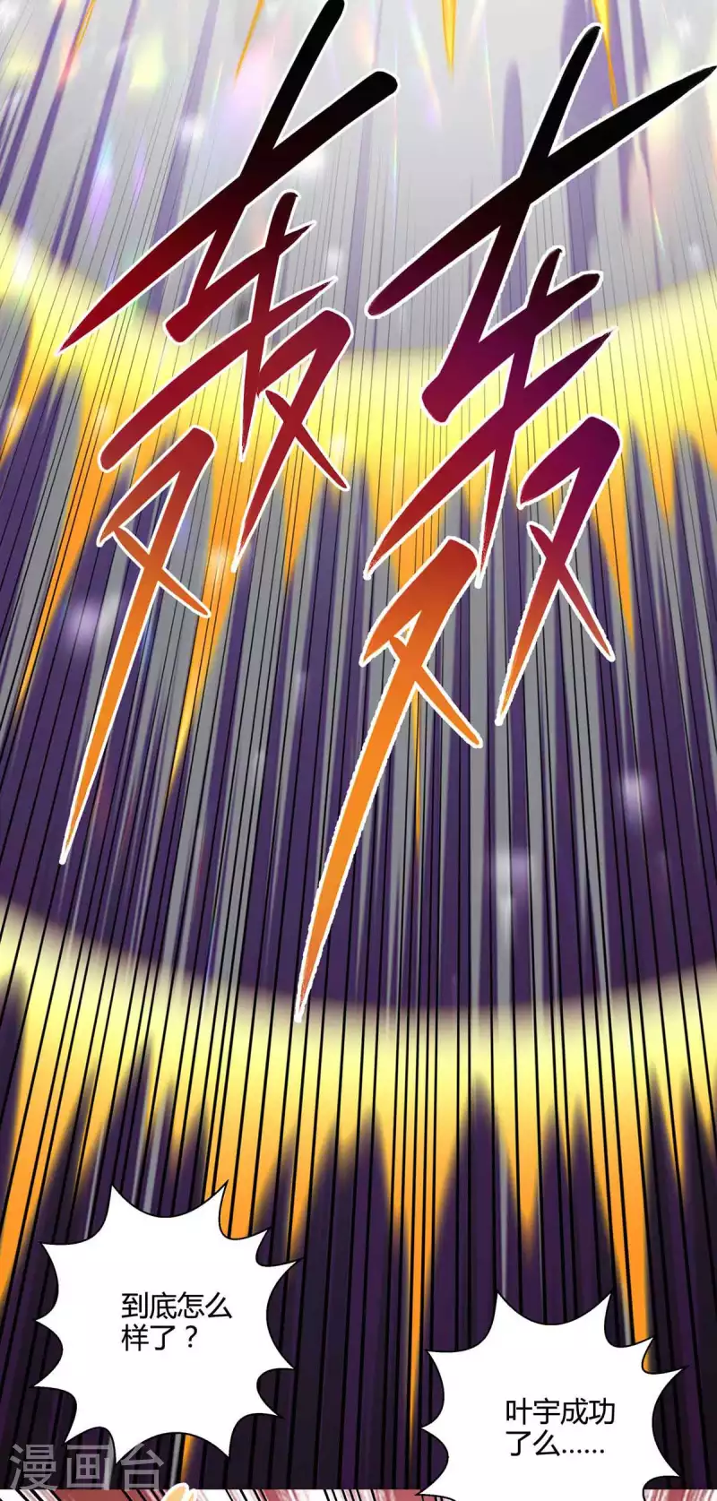 独步逍遥漫画,第313话 帝尊化身2图