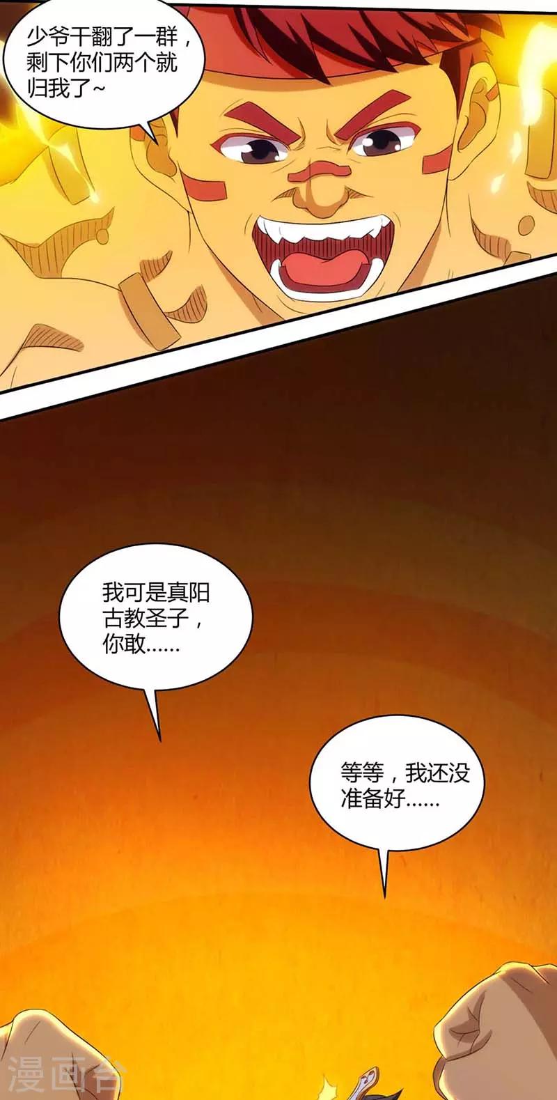独步逍遥漫画,第137话 在打什麽坏主意2图