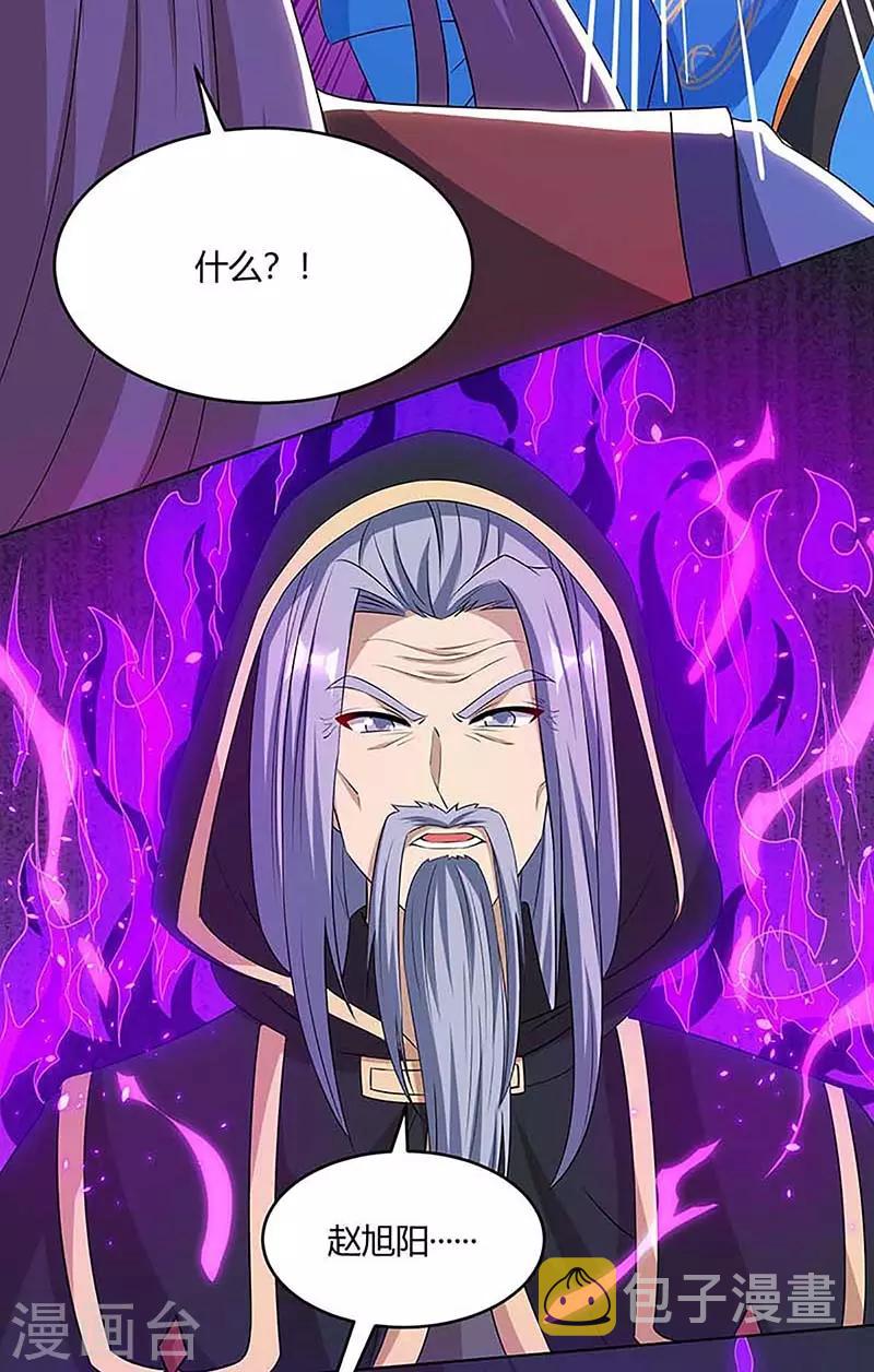 独步逍遥漫画,第190话 不该招惹他2图