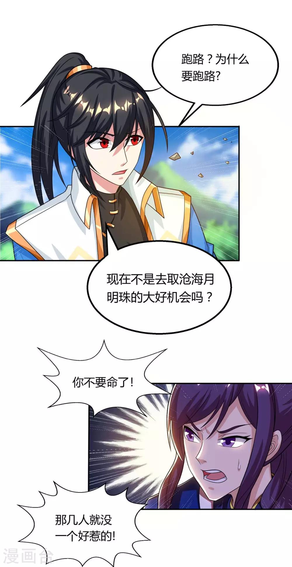 独步武林漫画,第209话 混战2图