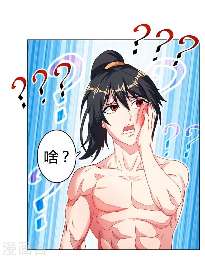 独步逍遥漫画,第21话 造化决2图