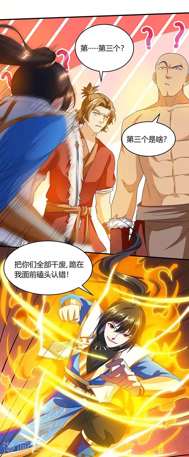 独步逍遥漫画,第158话 不去（连更一个月）1图