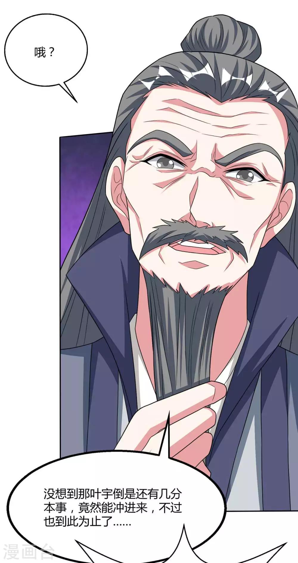 独步逍遥漫画,第197话 亲自来了2图