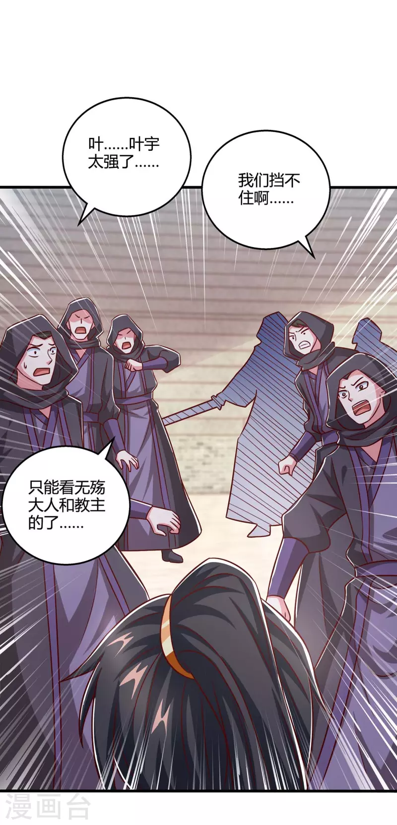 独步逍遥漫画,第356话 单挑真衍教主2图