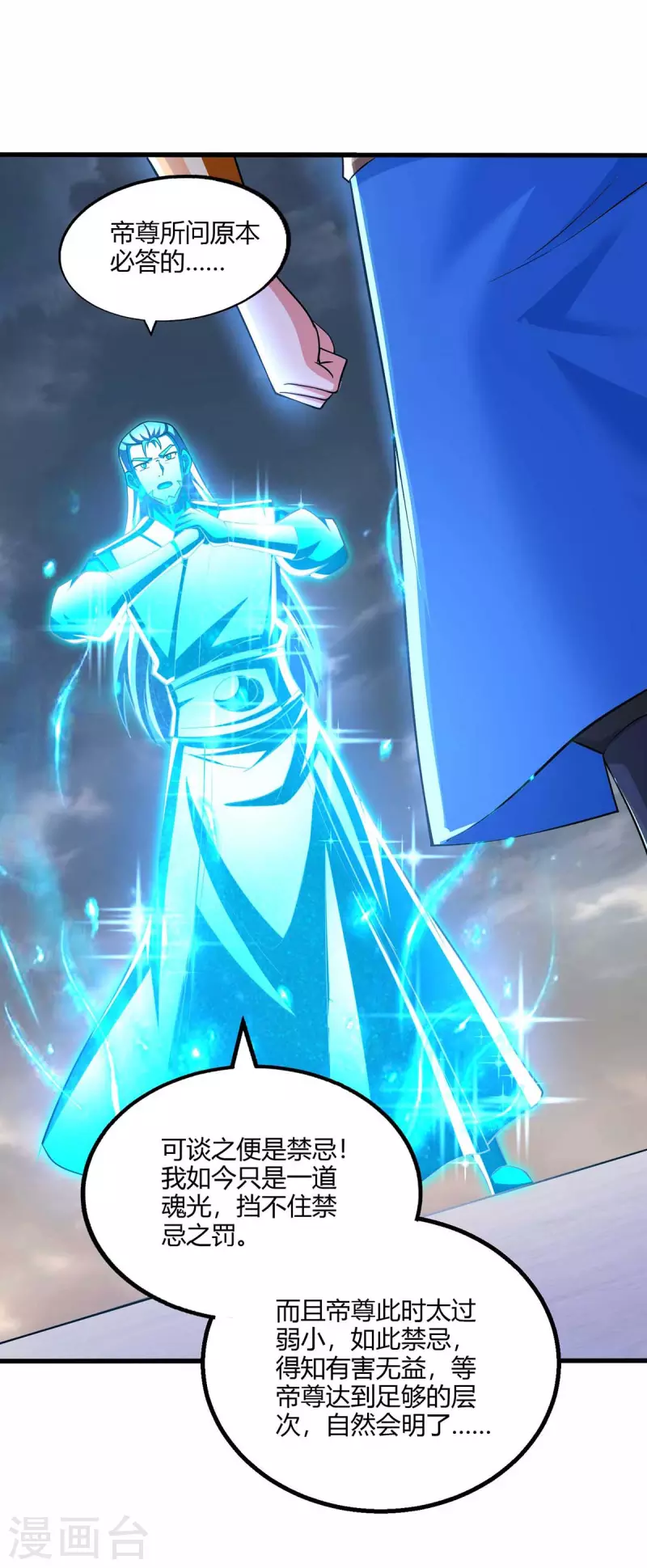 独步逍遥漫画,第317话 禁忌至宝1图