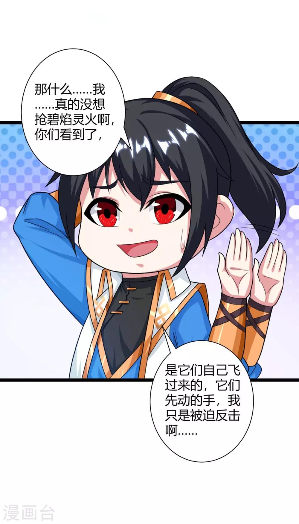 独步逍遥漫画,第218话 吸收灵火2图