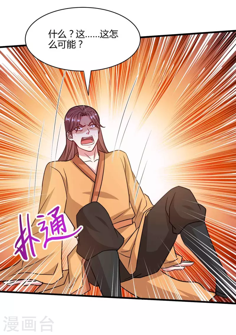 独步逍遥漫画,第291话 交出赵勇2图