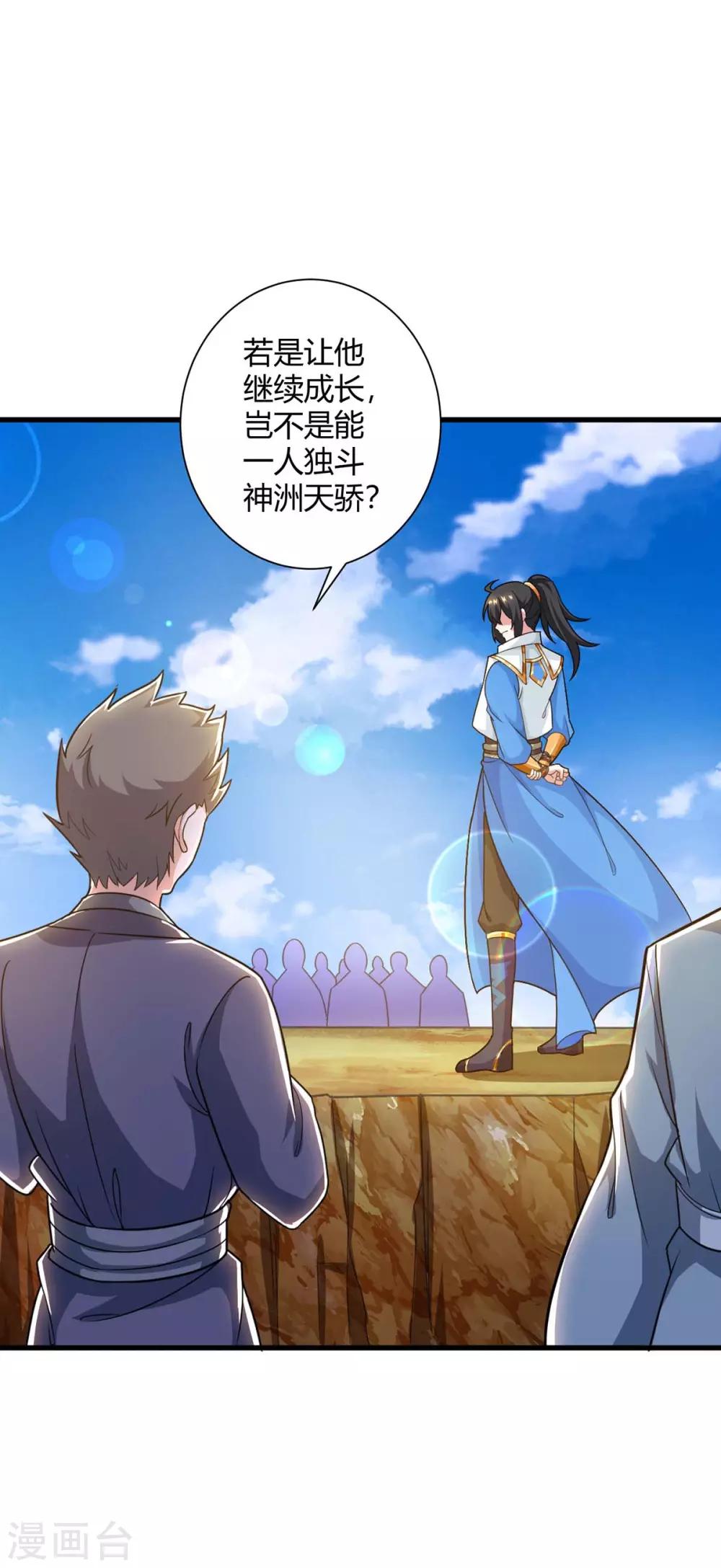 独步逍遥漫画,第214话 你可以的1图