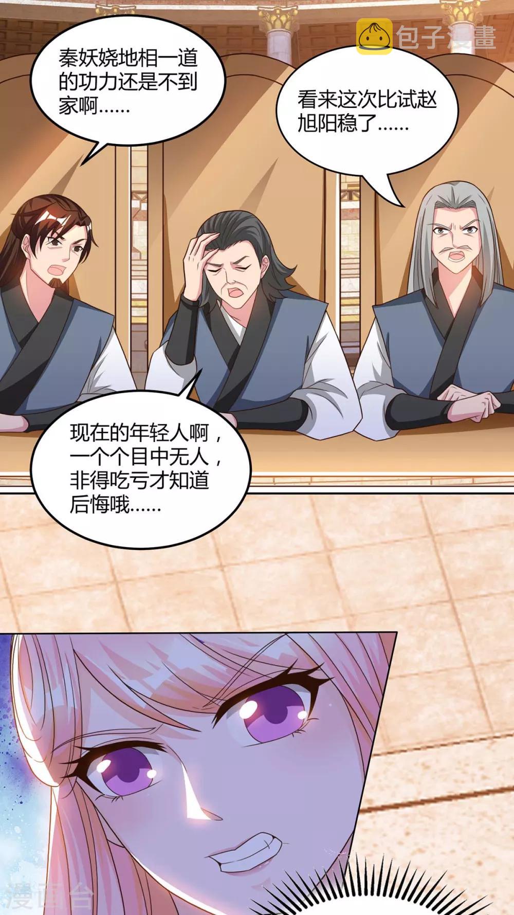 独步逍遥漫画,第182话 姜是老的辣2图