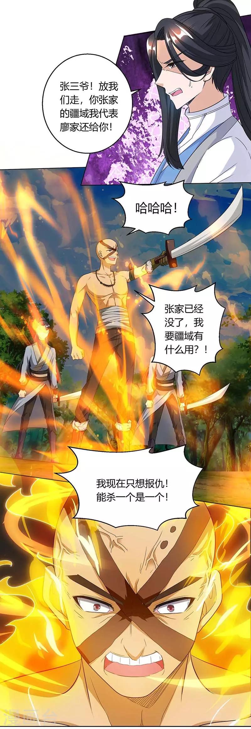 独步逍遥漫画,第130话 叶宇快逃1图