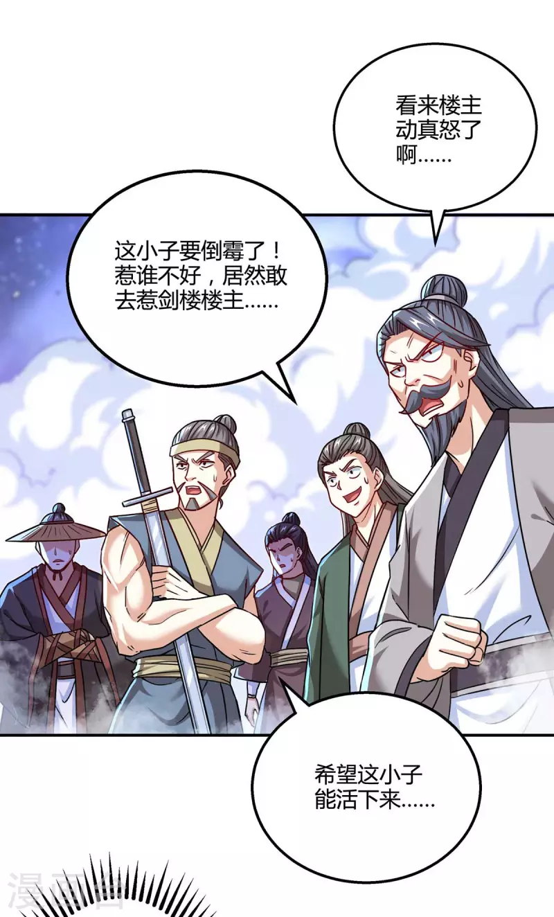 独步逍遥漫画,第321话 挑战2图