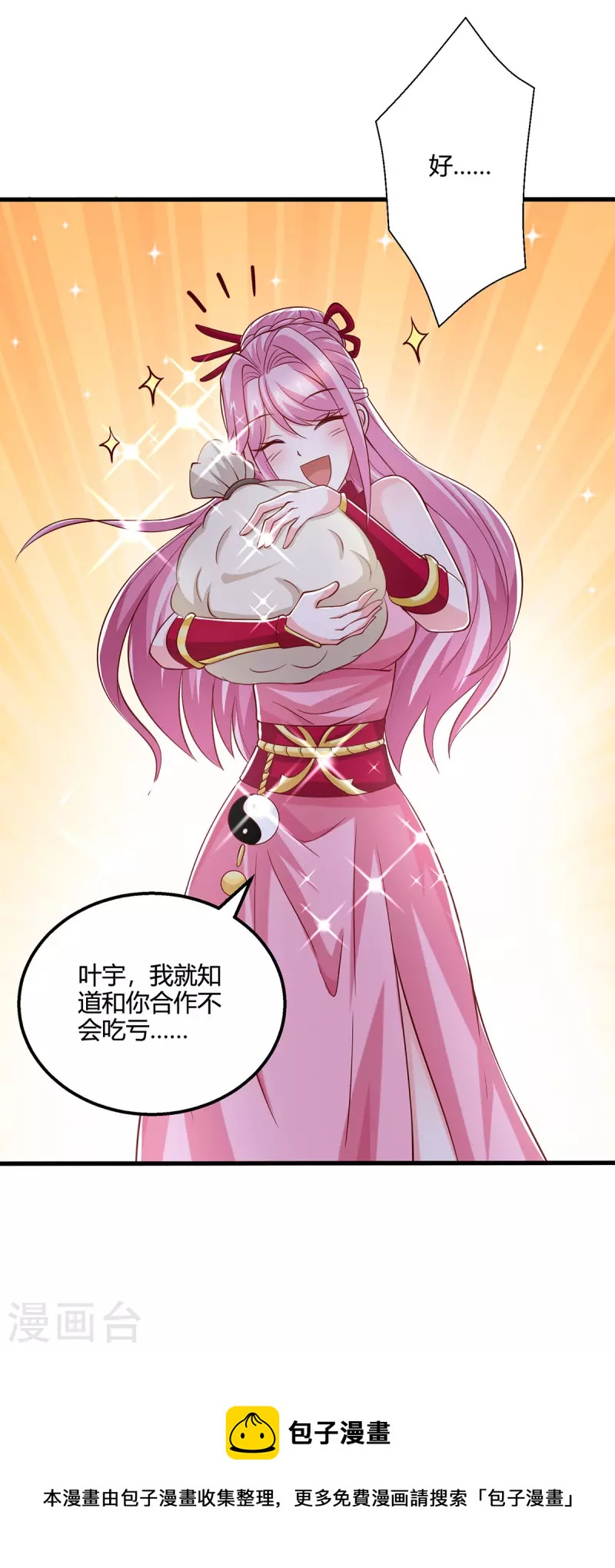 独步逍遥漫画,第380话 临阵突破2图
