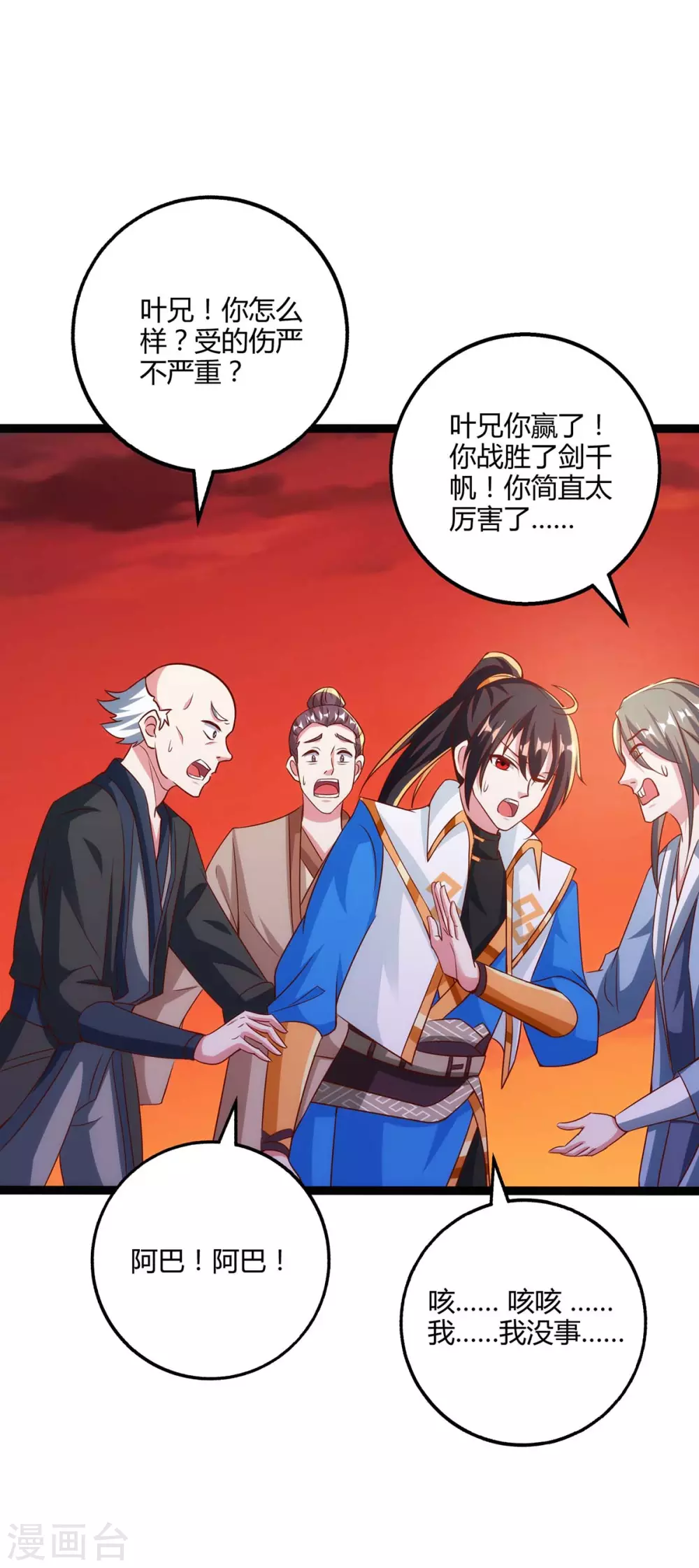 独步逍遥动漫介绍漫画,第269话 惊世皇朝2图