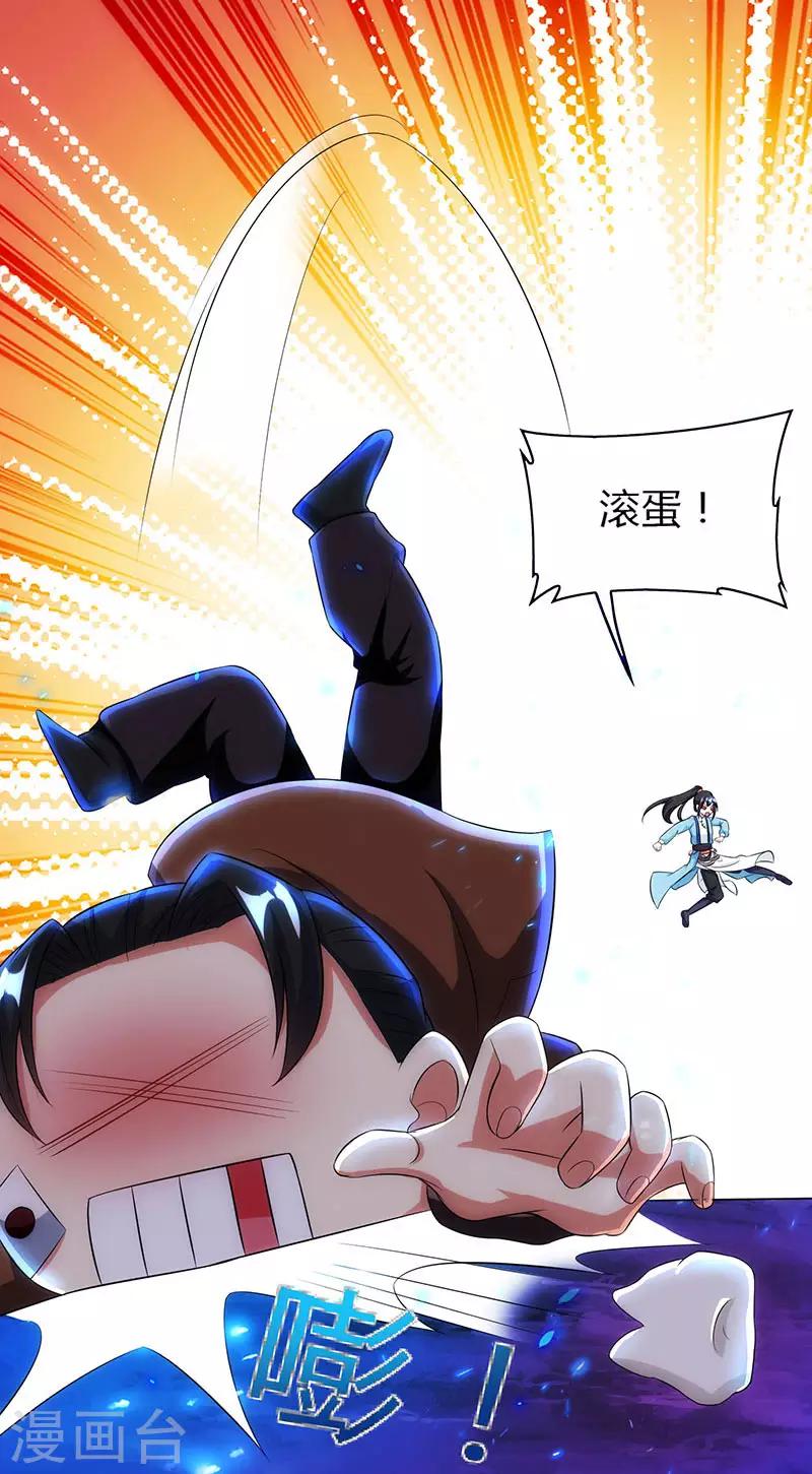 独步逍遥漫画,第115话 生灵黑麒麟2图