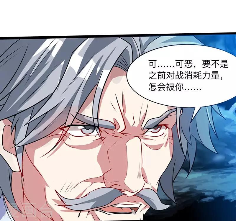 独步逍遥动漫介绍漫画,第17话 天地异变2图