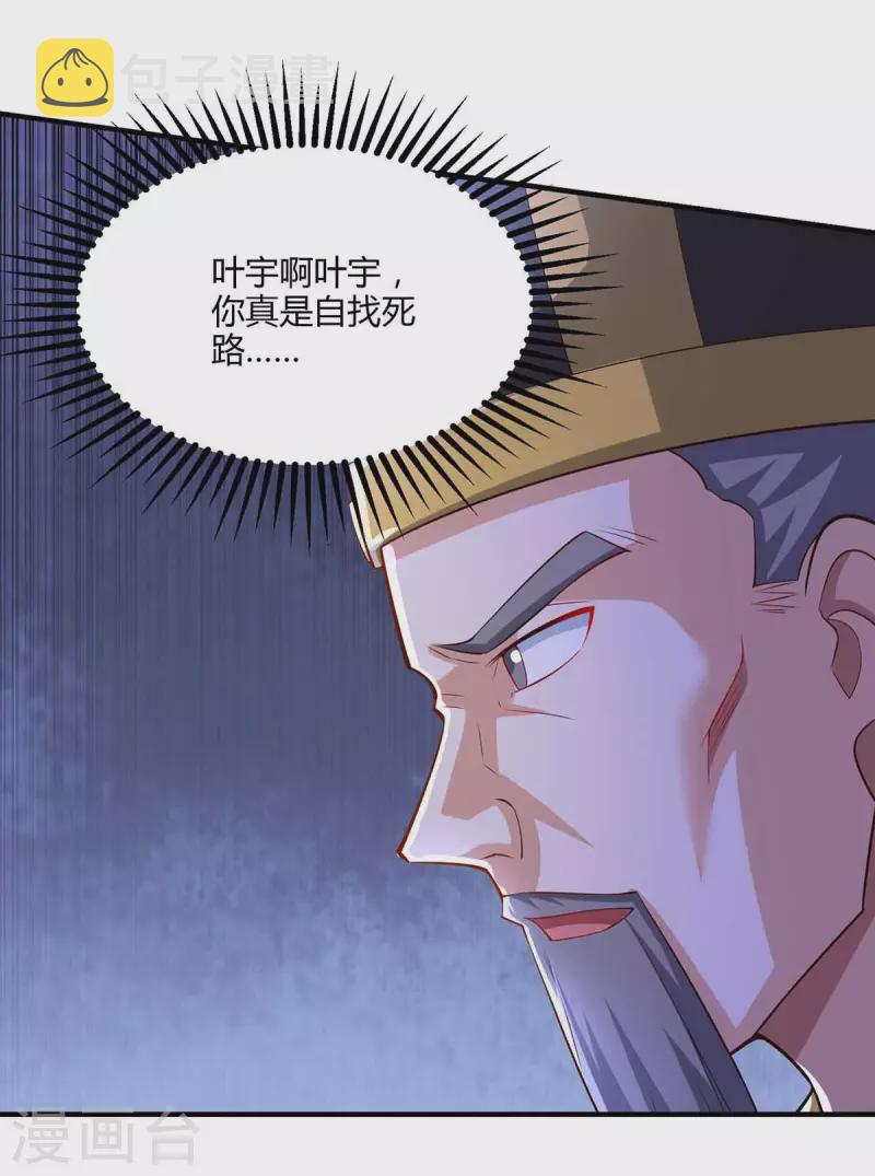 独步逍遥漫画,第296话 一起洗澡1图