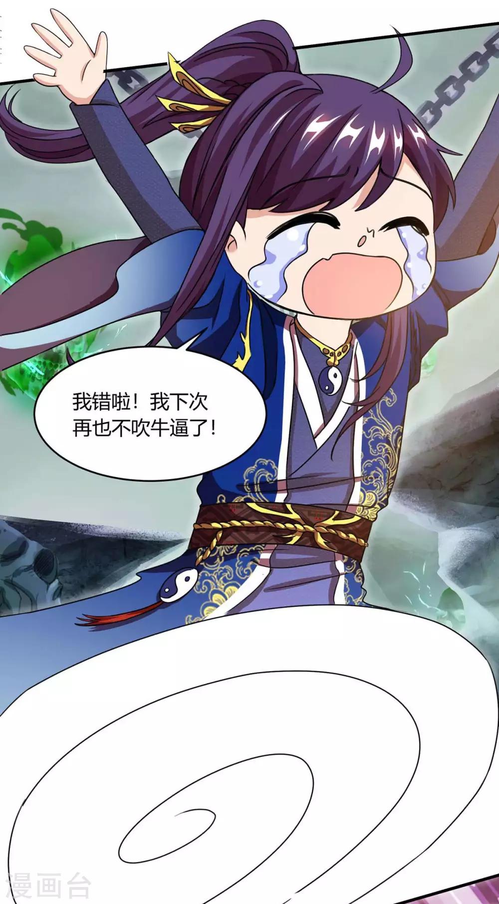 独步逍遥男主是谁漫画,第168话 十万八千剑1图