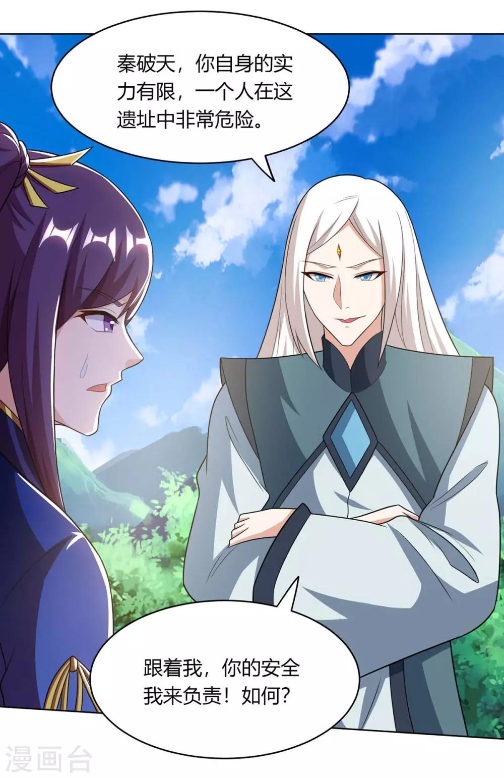 独步逍遥漫画,第205话 真是大方1图