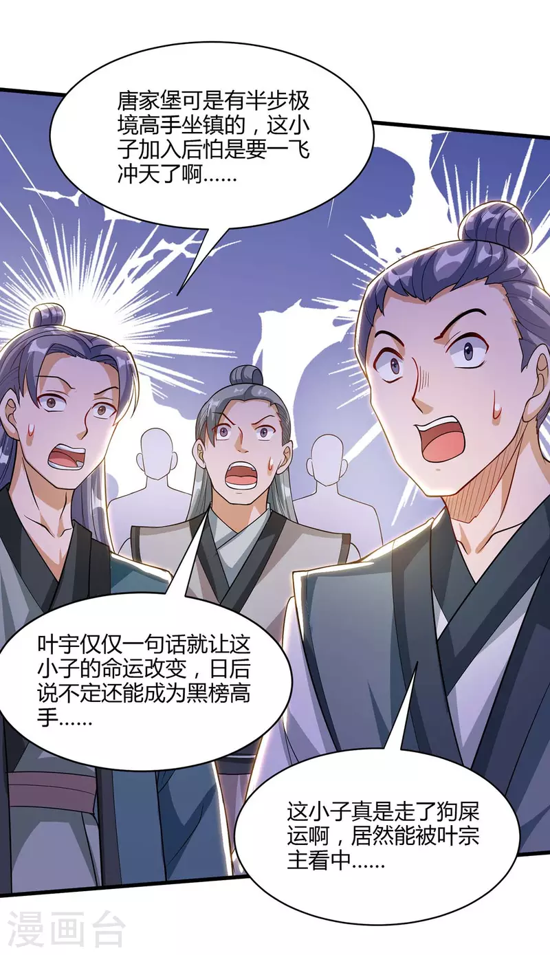 独步逍遥漫画,第287话 对着干2图