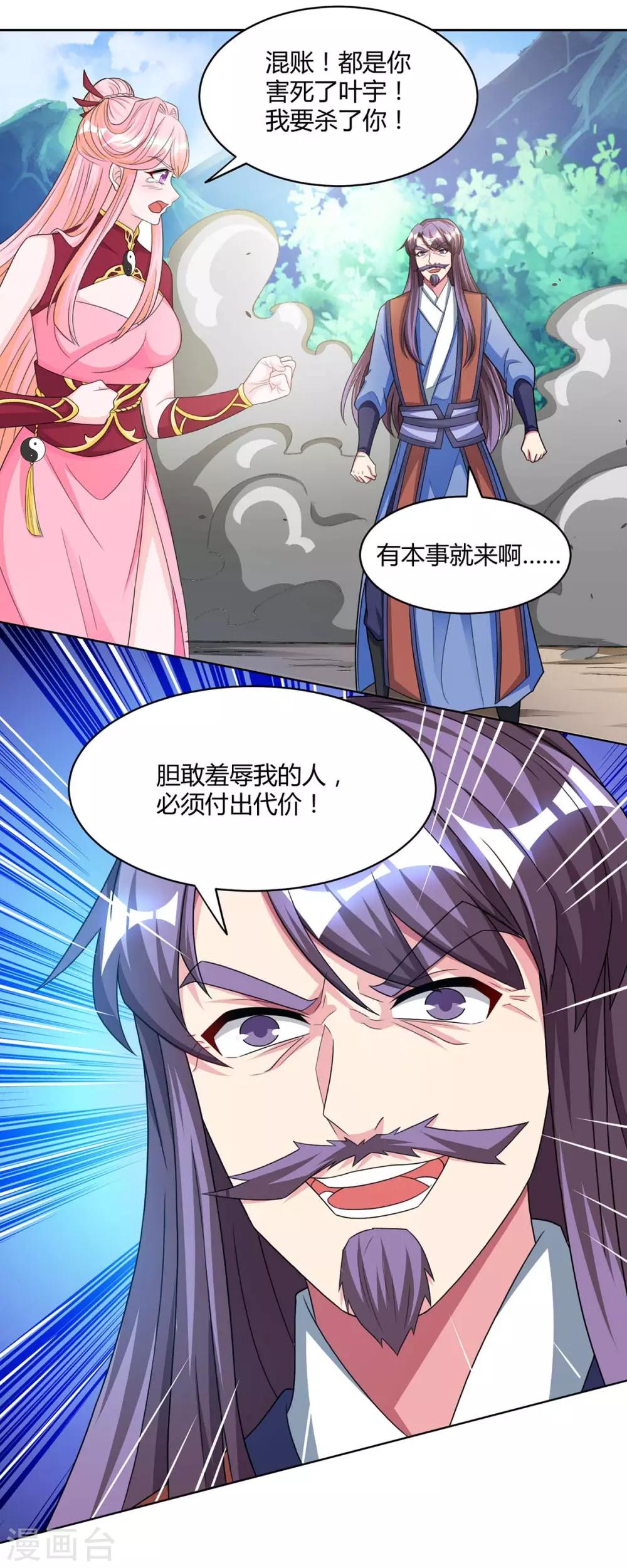 独步逍遥漫画,第188话 黑焱王2图