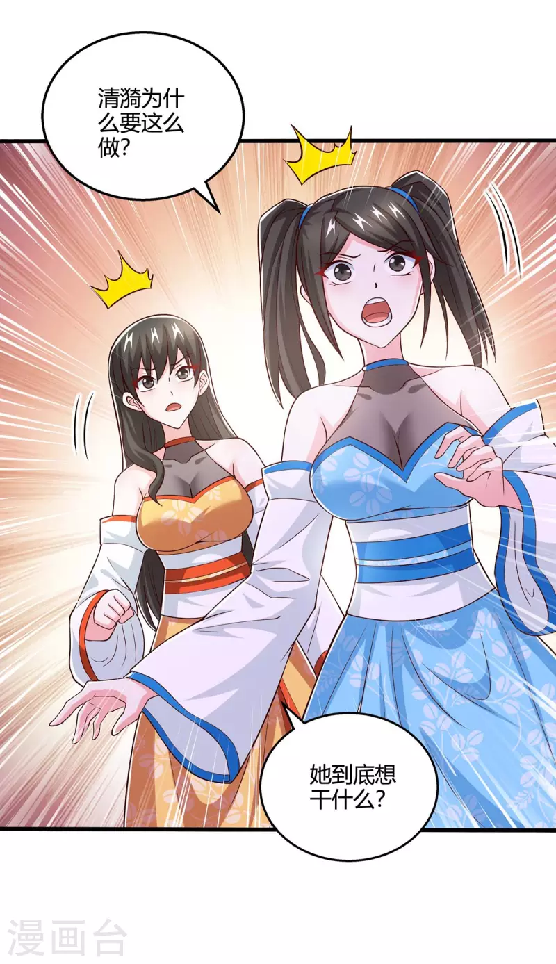 独步逍遥动漫星辰影院漫画,第351话 当衆打脸1图