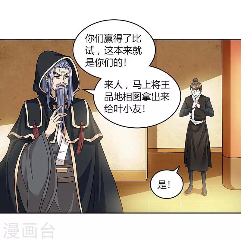 独步逍遥漫画,第190话 不该招惹他2图
