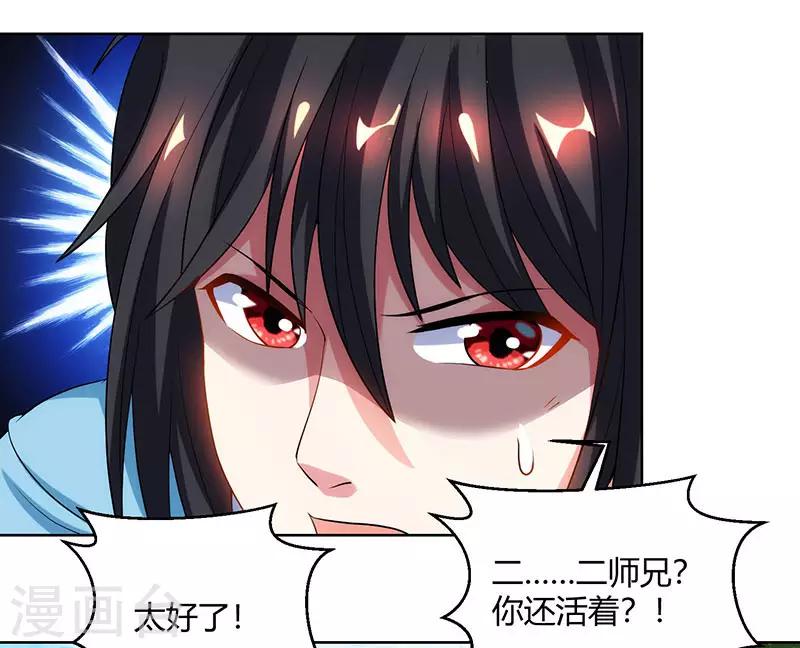独步逍遥漫画,第100话 留话1图