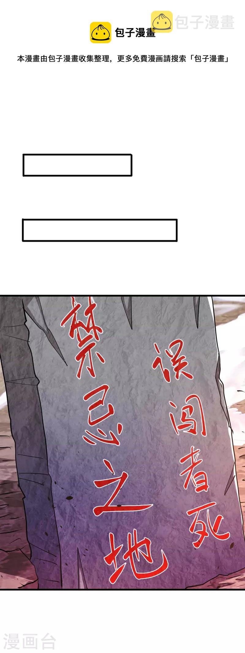 独步逍遥漫画,第328话 放飞自我1图