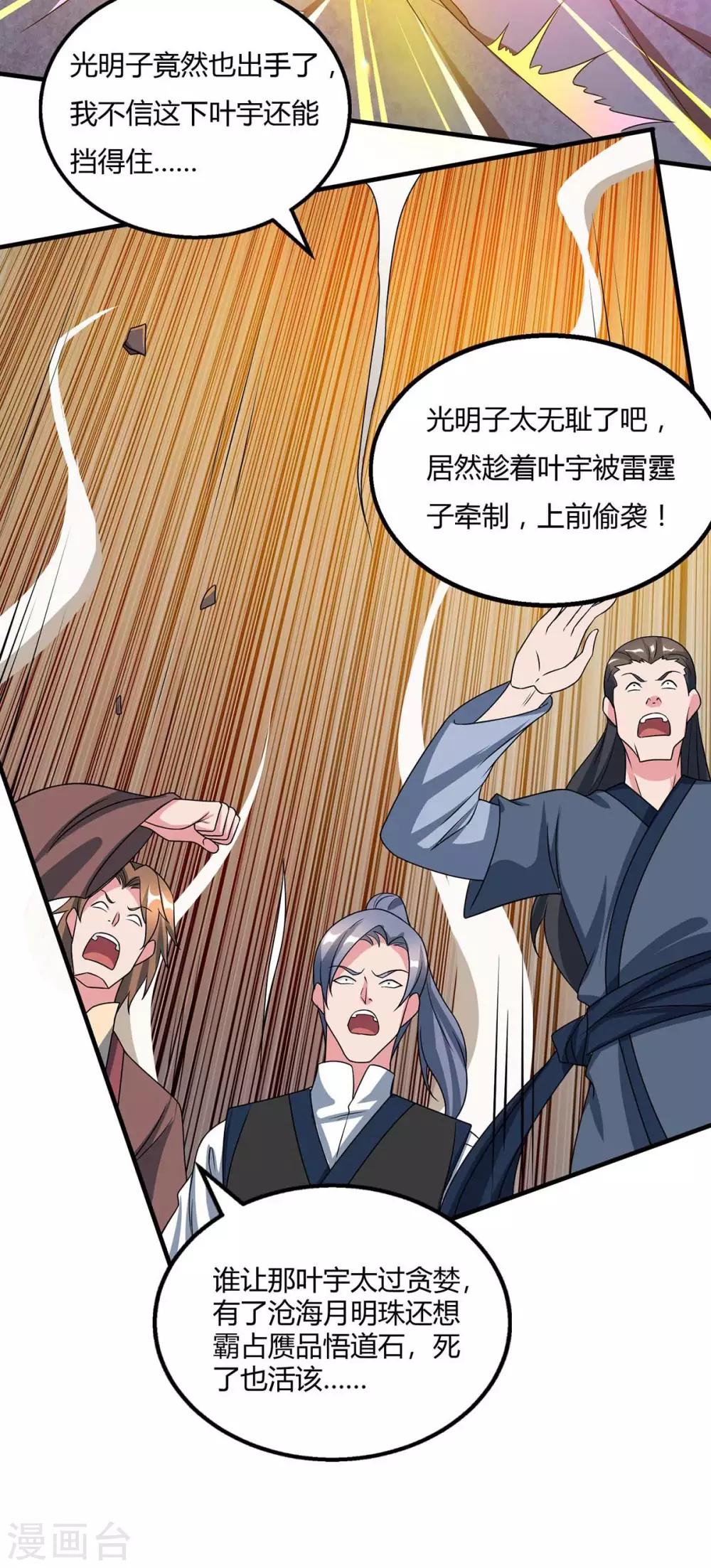 独步逍遥漫画,第213话 还有谁1图