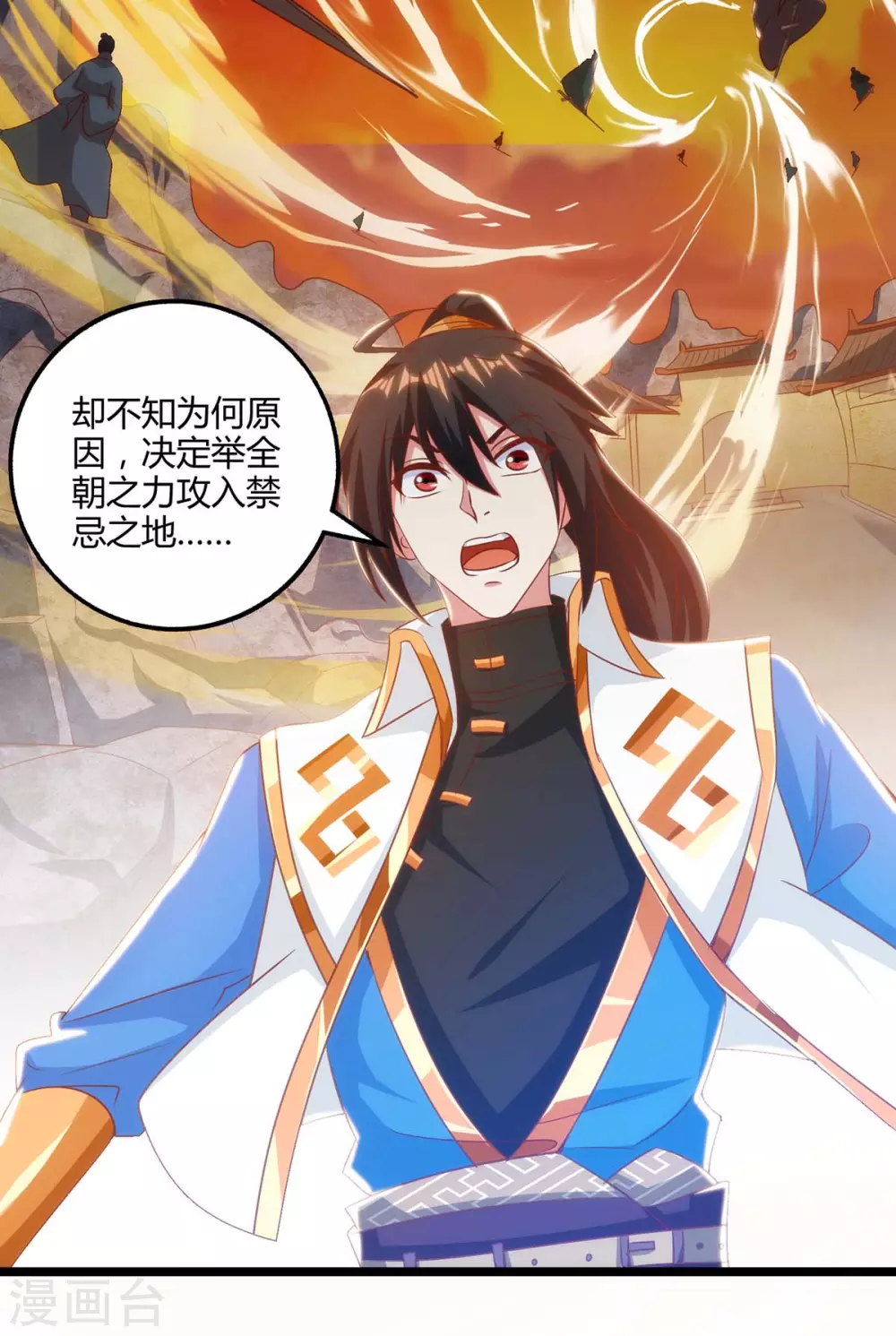 独步逍遥漫画,第270话 进入秘境2图