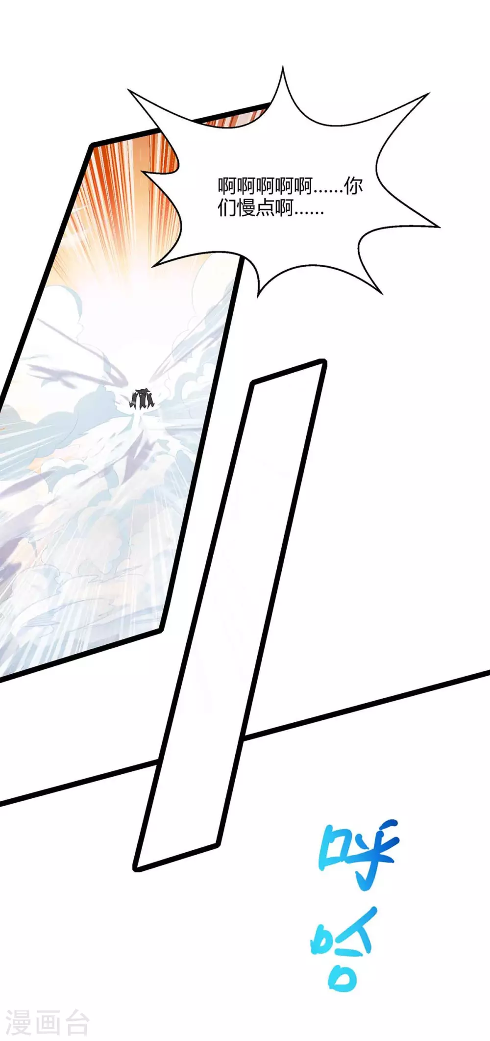 独步逍遥漫画,第261话 前往剑墟2图