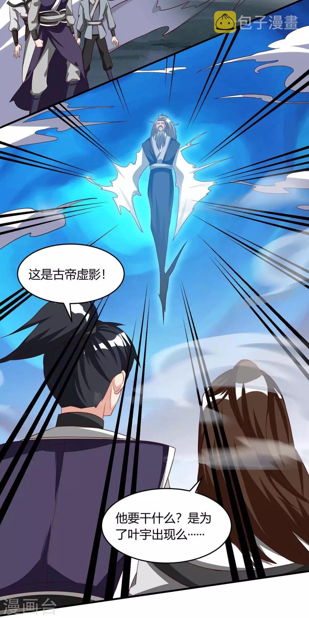 独步逍遥男主是谁漫画,第168话 十万八千剑2图
