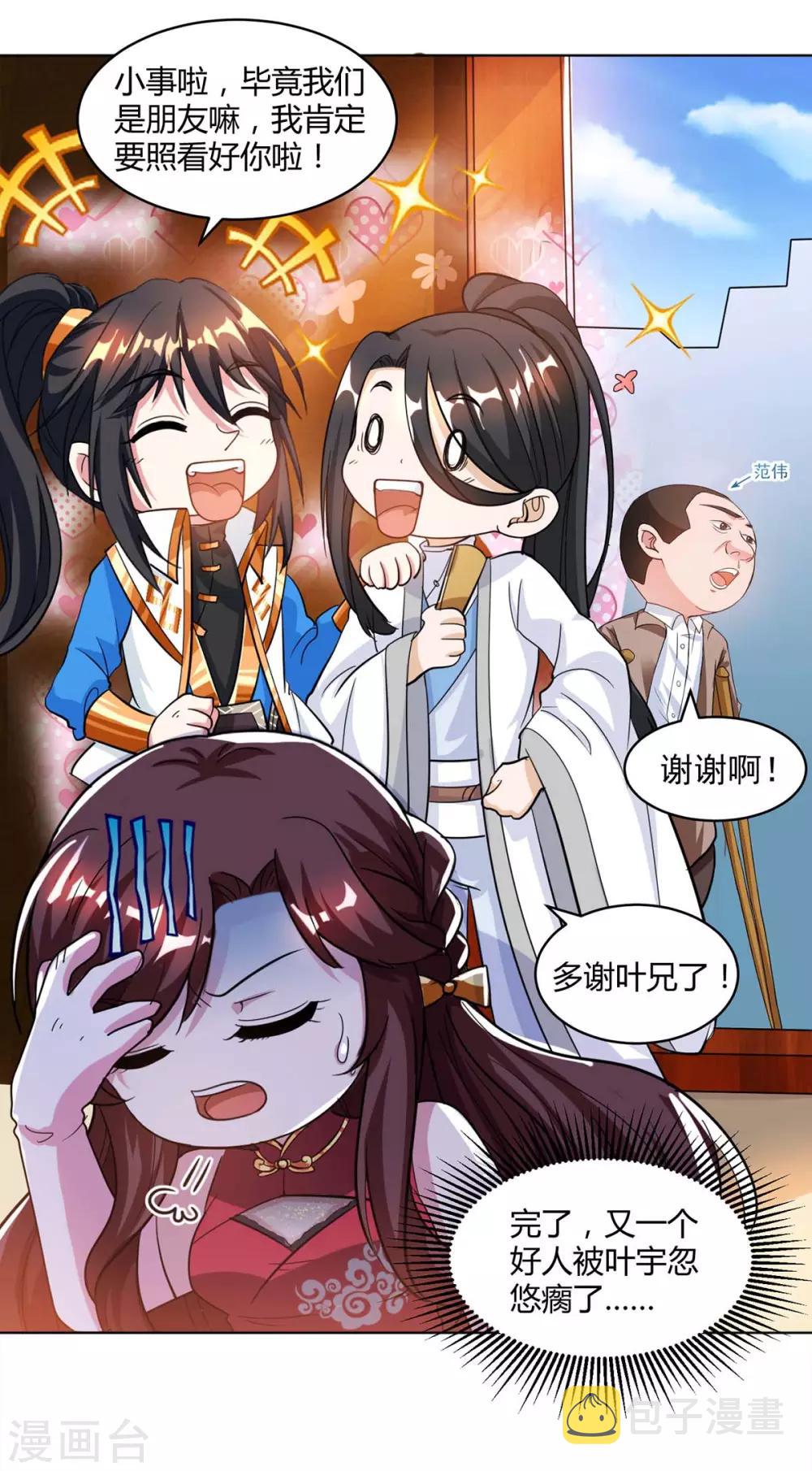 独步逍遥漫画,第140话 回礼1图
