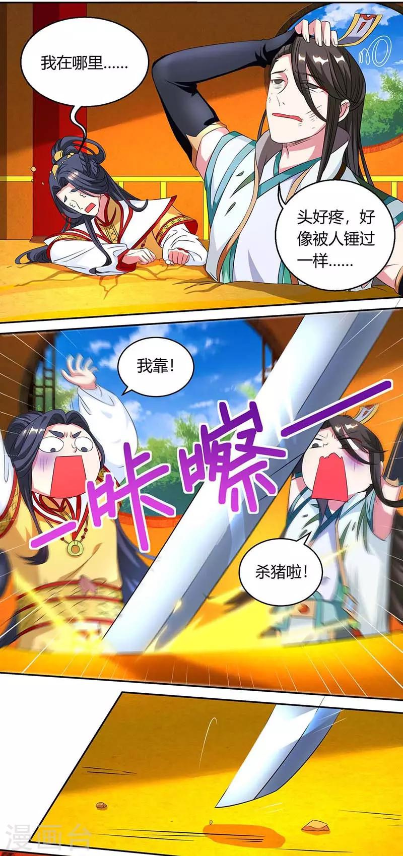 独步武林漫画,第137话 在打什麽坏主意2图