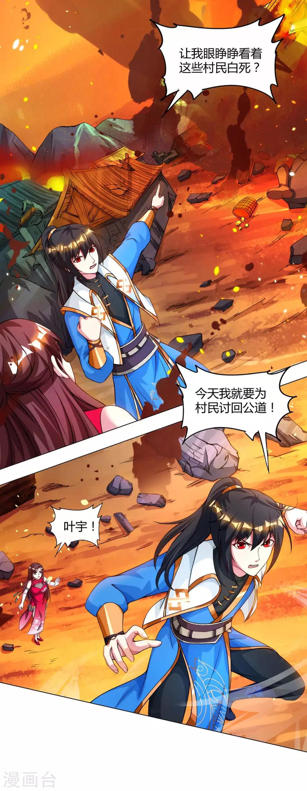 独步逍遥漫画,第149话 智斗1图