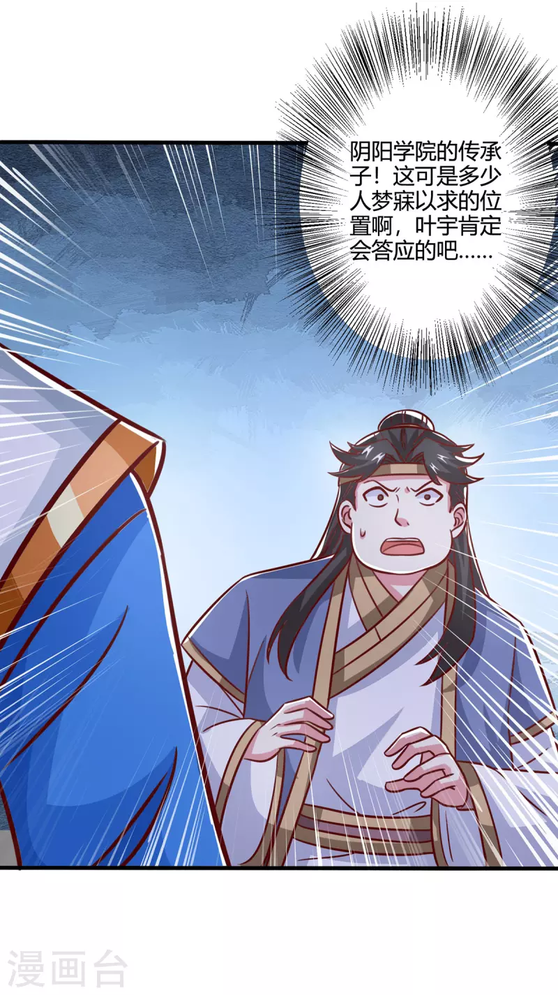 独步逍遥漫画,第385话 蛮族出事了2图