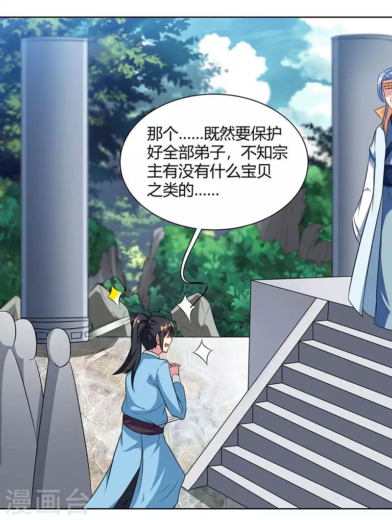 独步逍遥漫画,第69话 带队出征2图