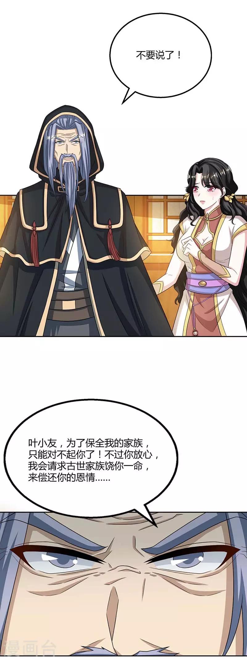 独步逍遥漫画,第192话 恩将仇报2图