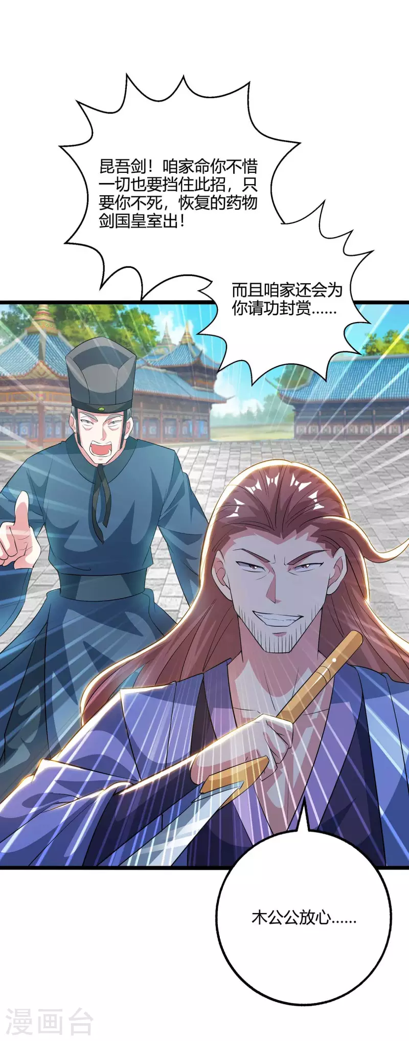 独步逍遥漫画,第275话 长虹剑诀2图