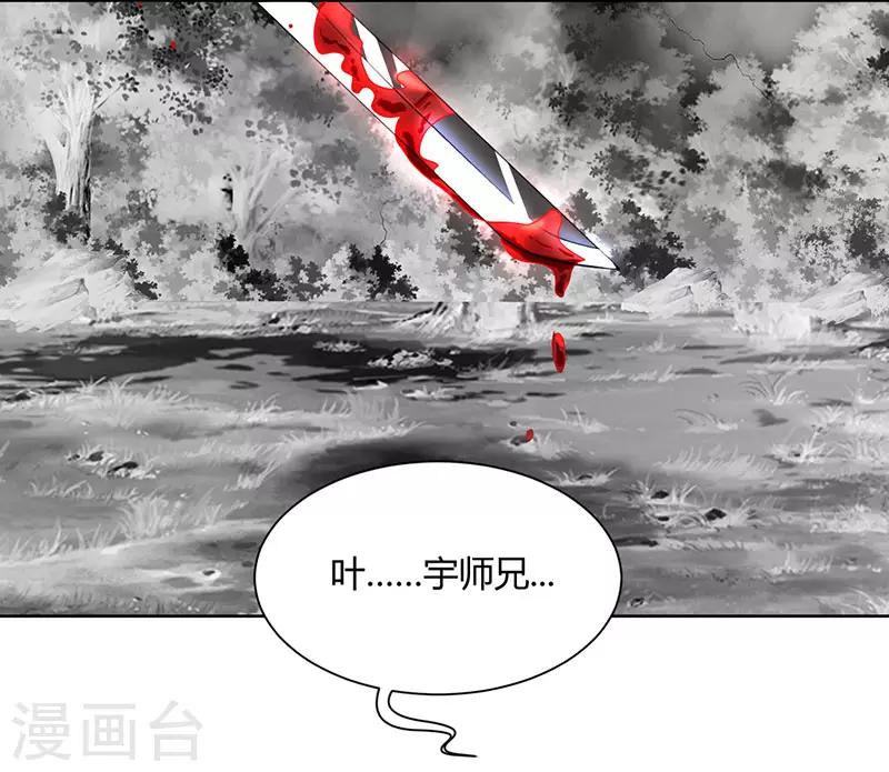 独步逍遥漫画,第94话 血的代价1图