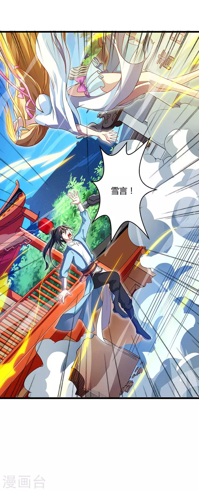 独步逍遥漫画,第38话 引爆雷电2图