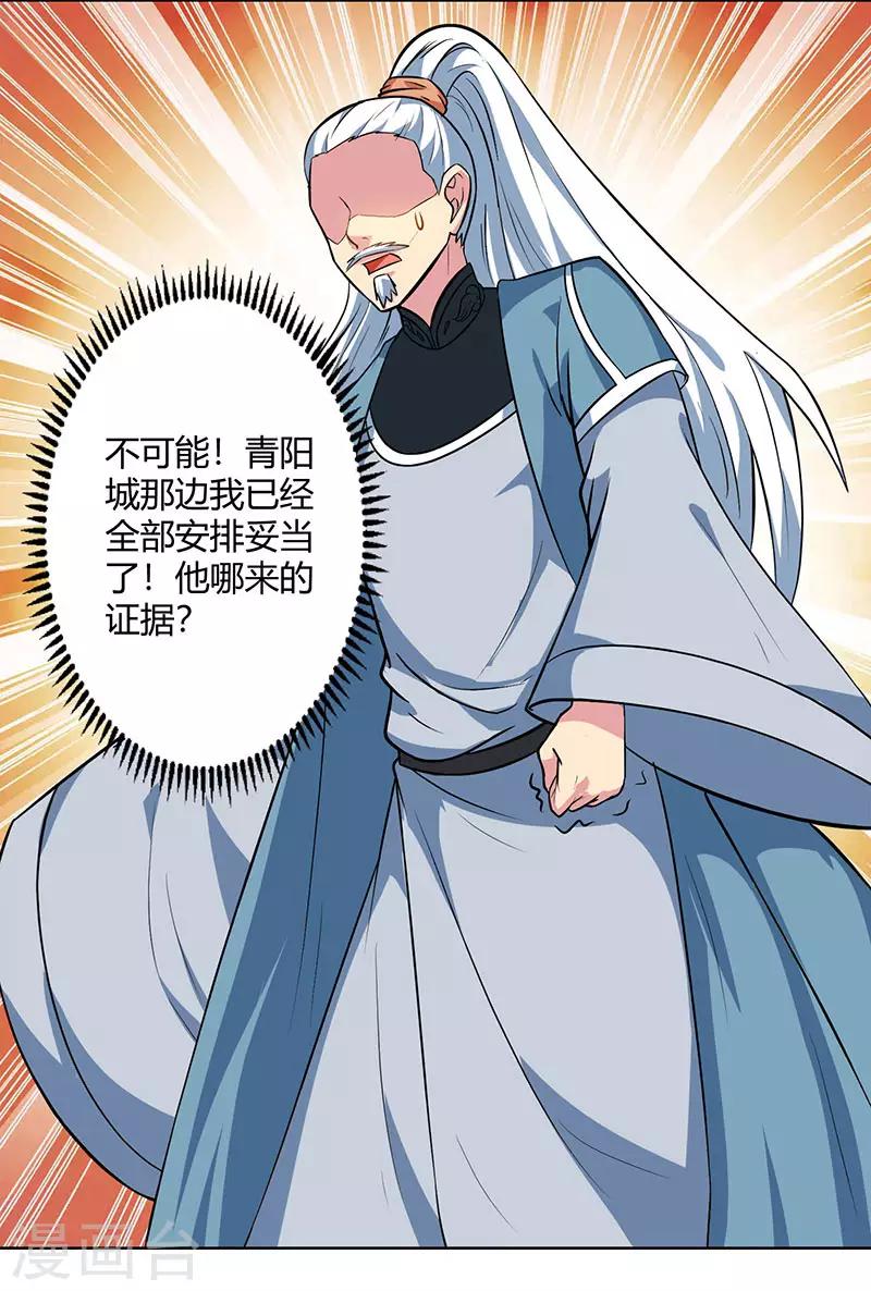独步逍遥漫画,第61话 生死一战1图