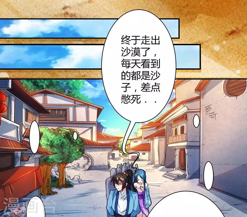 独步逍遥漫画,第83话 撩妹王者1图