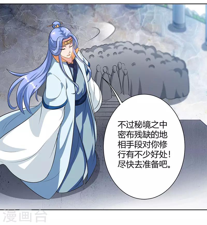独步逍遥漫画,第69话 带队出征2图