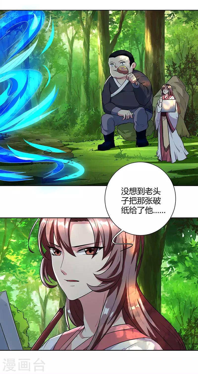 独步逍遥漫画,第67话 九天凤凰图1图