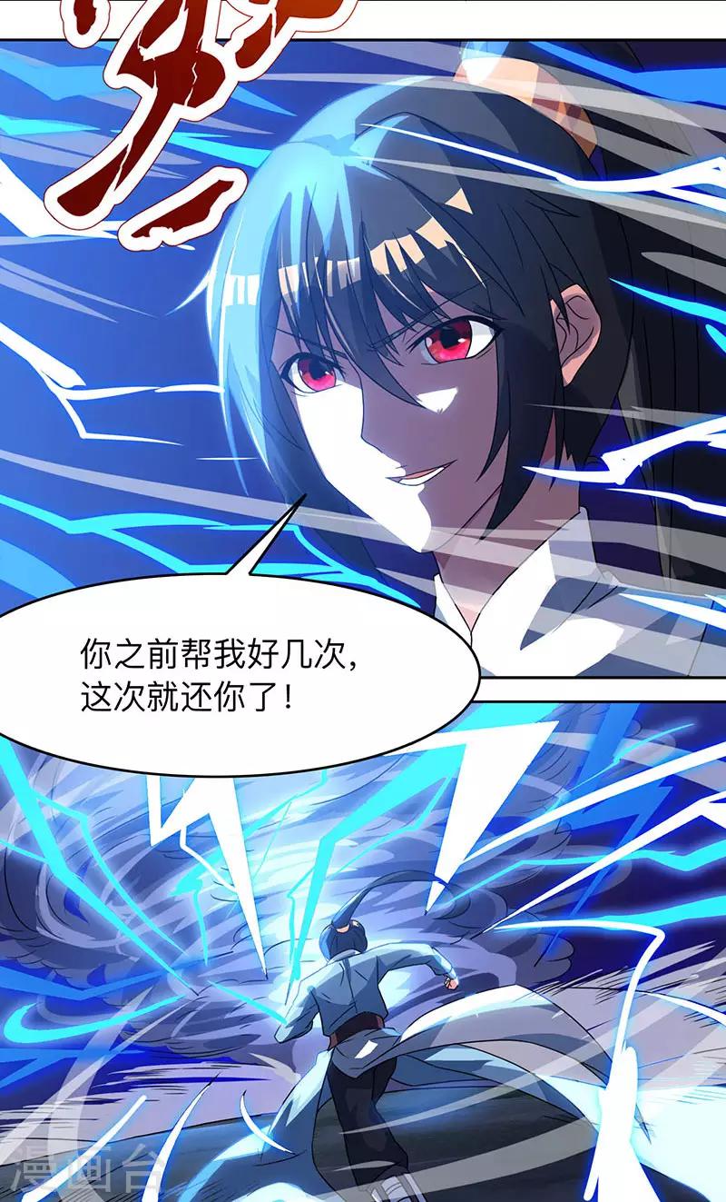独步逍遥漫画,第19话 雷海之女2图