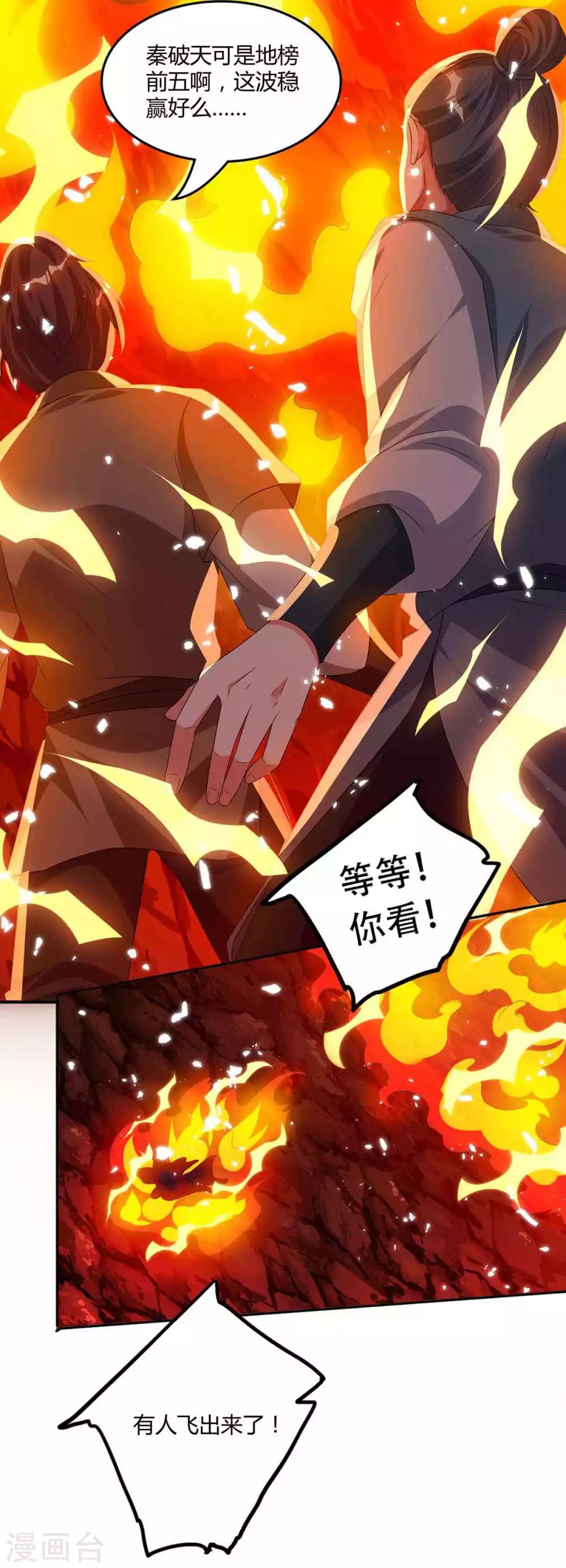独步逍遥漫画,第160话 他是人吗？2图